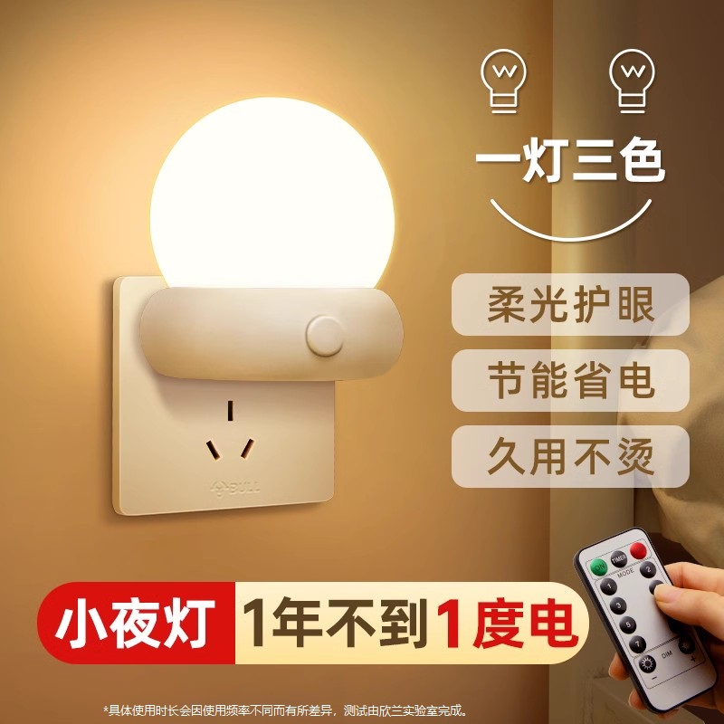 婴儿喂奶护眼节插电款床头小夜灯