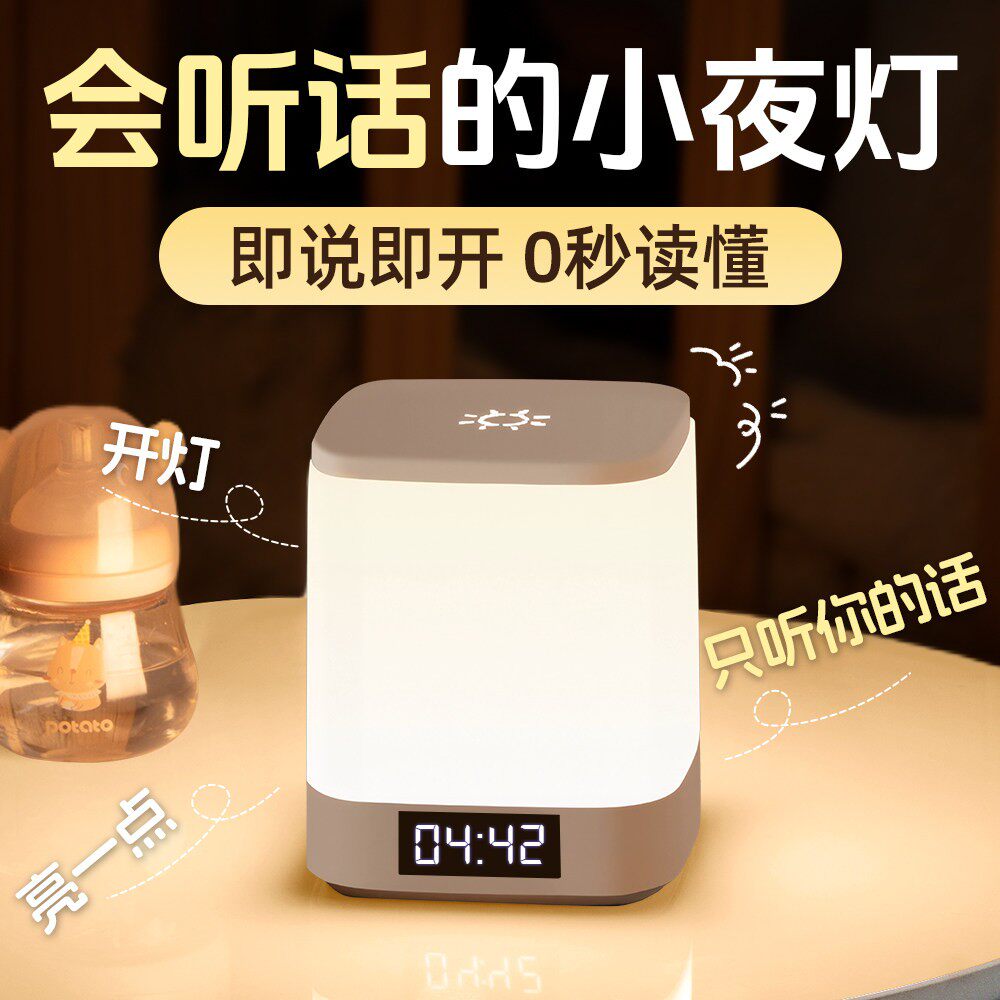 智能声控小夜灯 睡眠卧室感应灯家用床头婴儿喂奶台灯 语音控制灯
