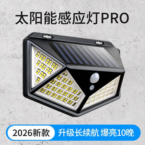 2026新款太阳能户外灯人来即亮