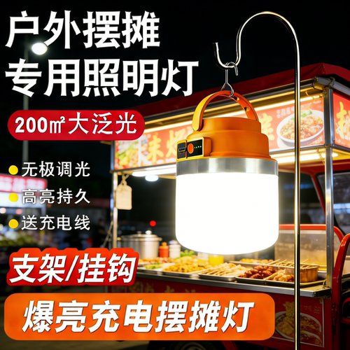 摆摊应急照明灯充电款