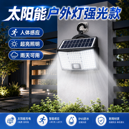 太阳能户外灯强光款农村院子壁灯