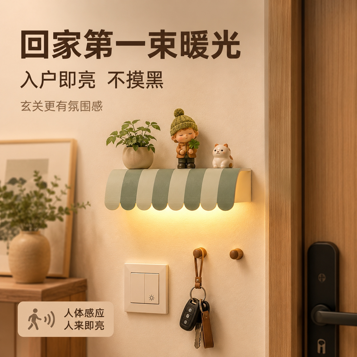 玄关颜值照明氛围感照明灯图片