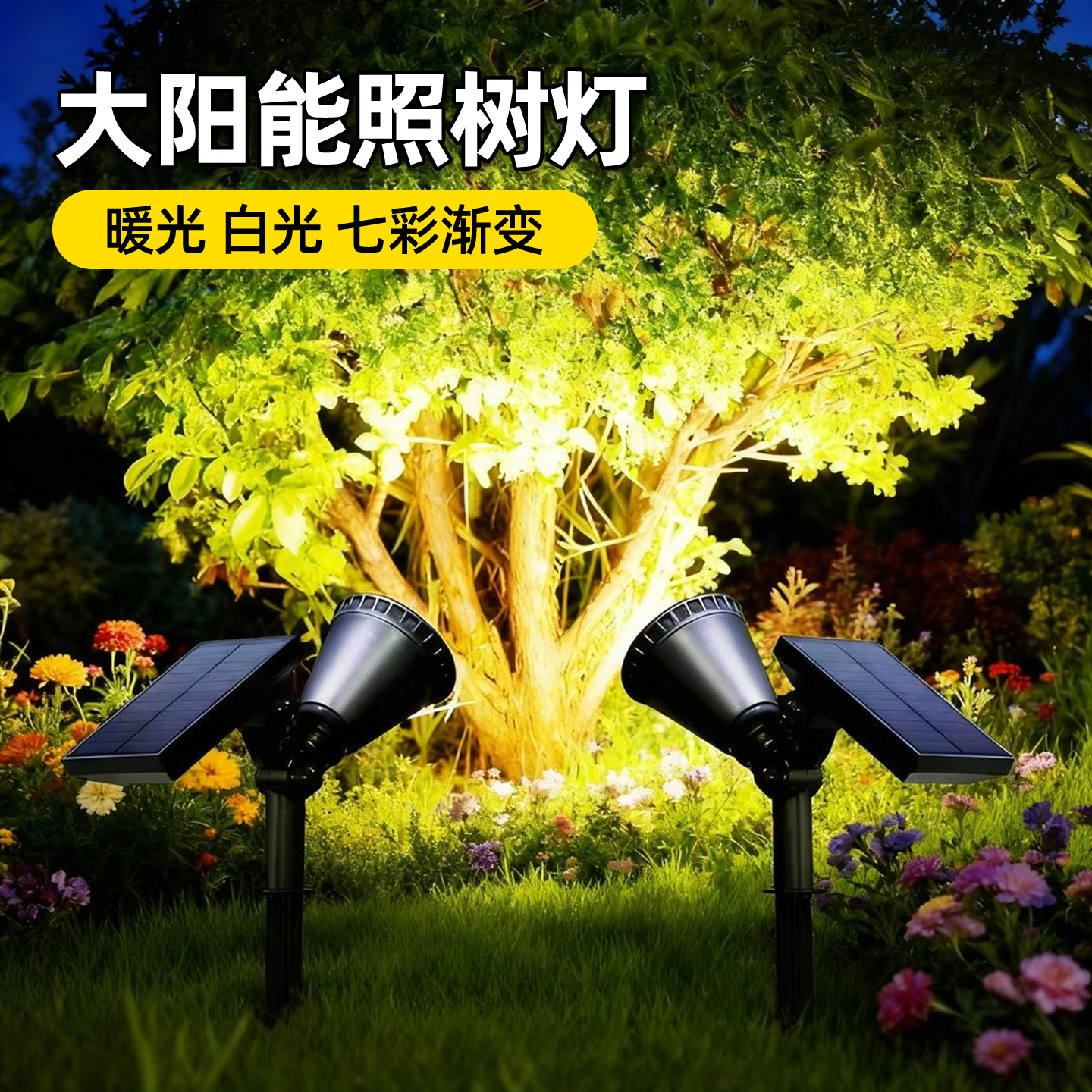 【太阳能户外氛围灯】地插草坪灯