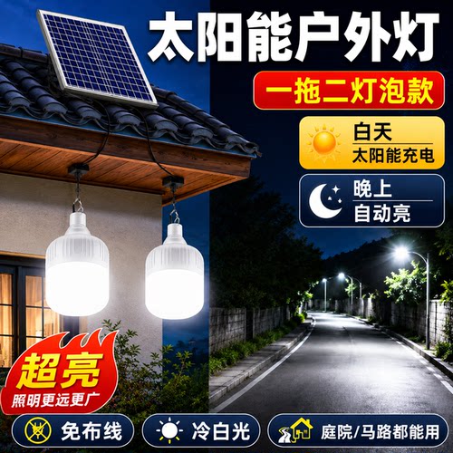 一拖二庭院太阳能户外灯