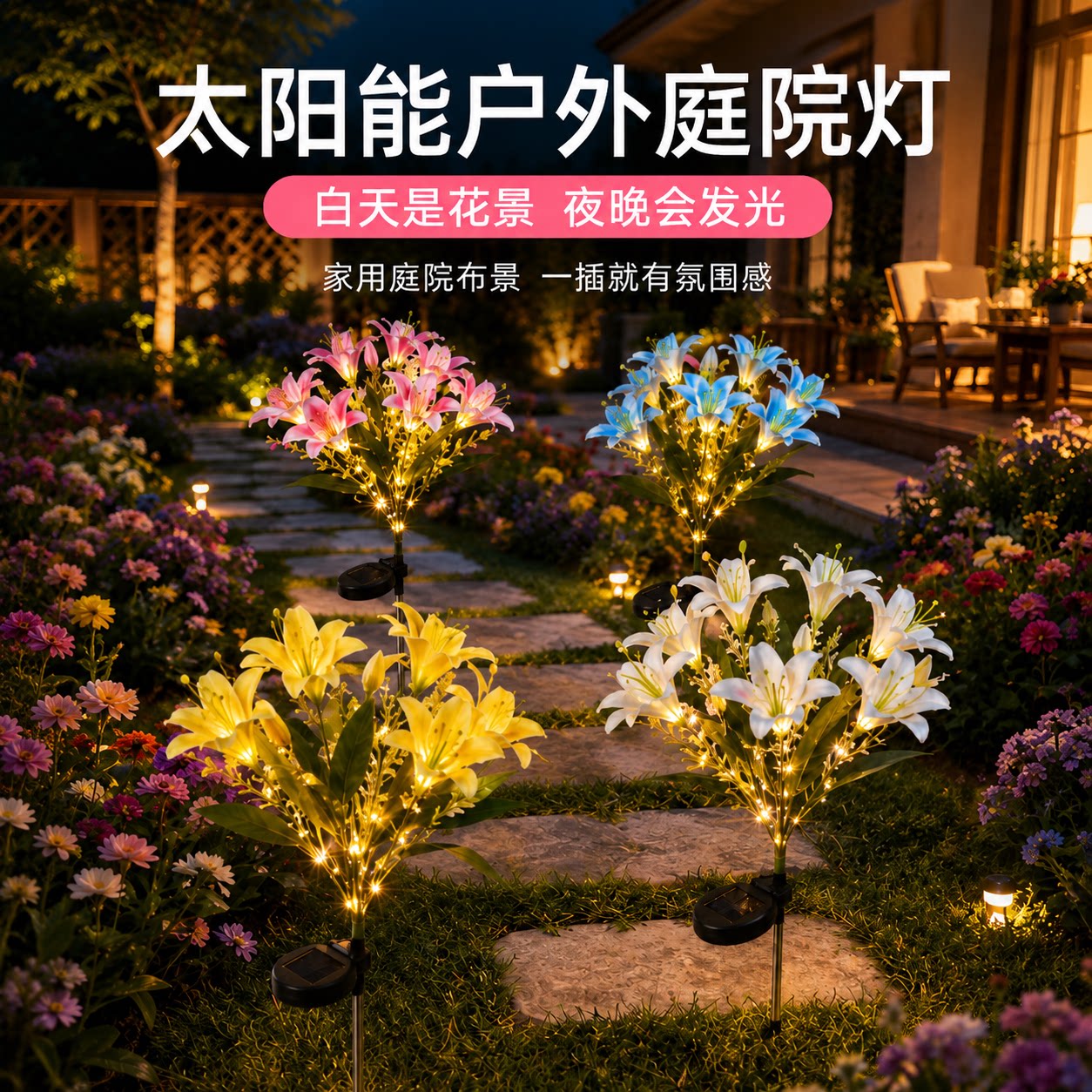 太阳能户外灯家用庭院灯百合花防水别墅景观装饰地插灯氛围地埋灯