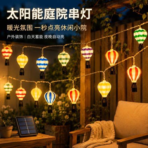 【全新升级】太阳能热气球
