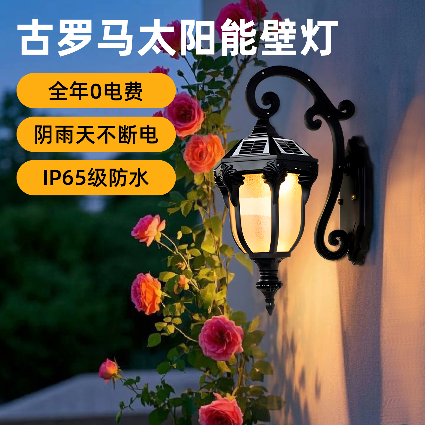 太阳能户外防水壁灯庭院大门口美式欧式别墅花园室外阳台外墙灯