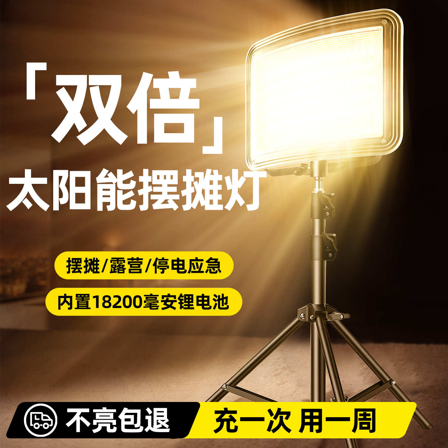 【升级超亮曲面屏】太阳能摆摊灯