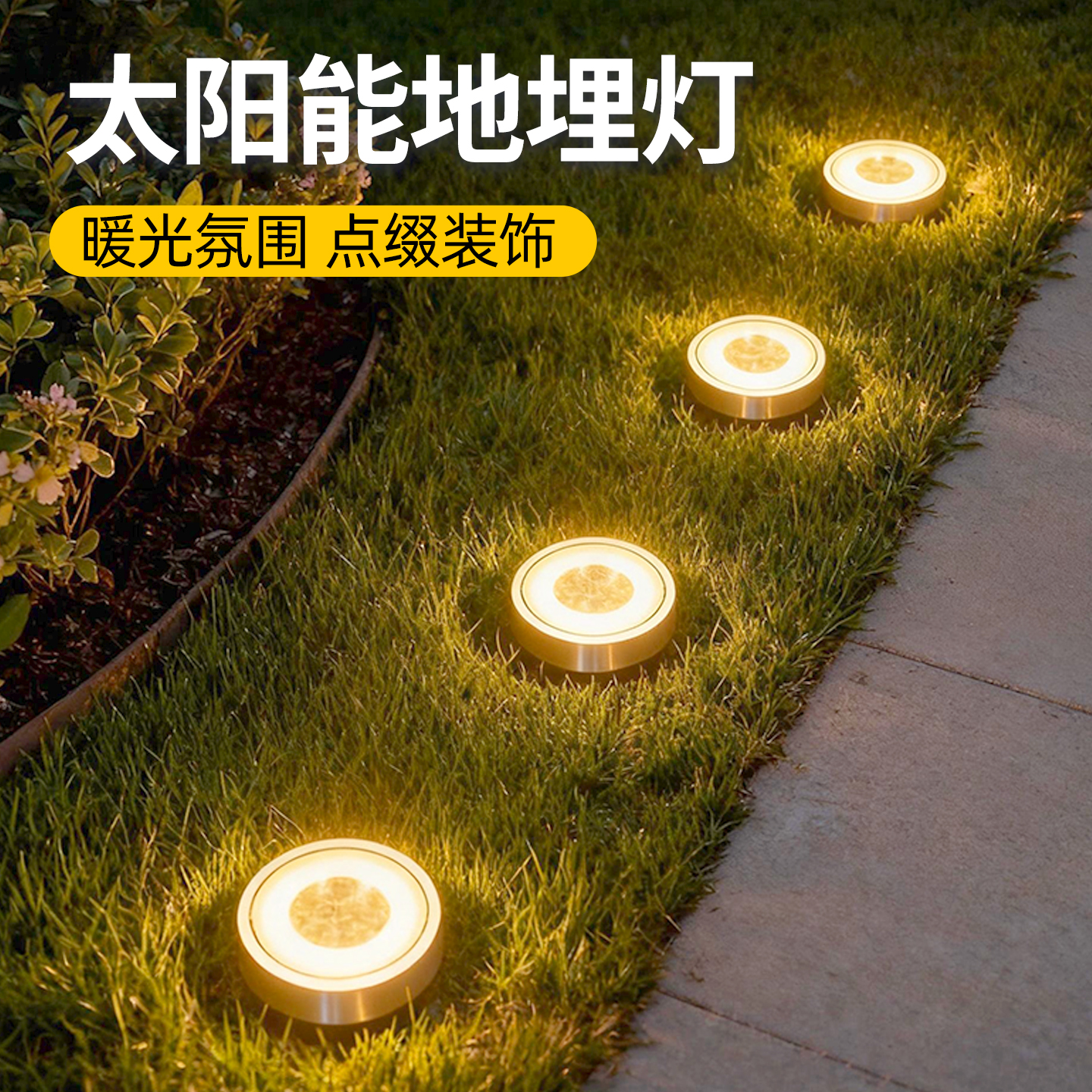 太阳能草坪地埋灯氛围装饰