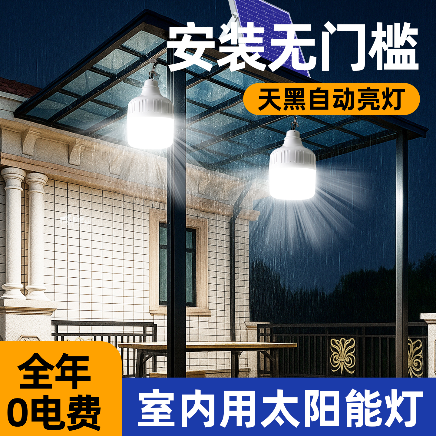 室内用太阳能灯家用吊灯