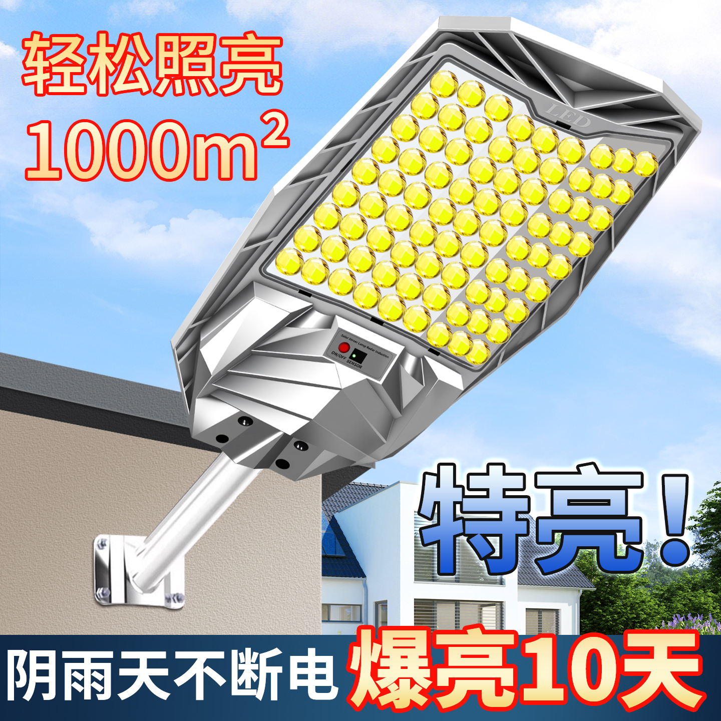 超亮透镜大灯珠轻松照亮整个院子