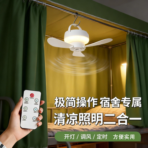 宿舍风扇床上静音床头灯