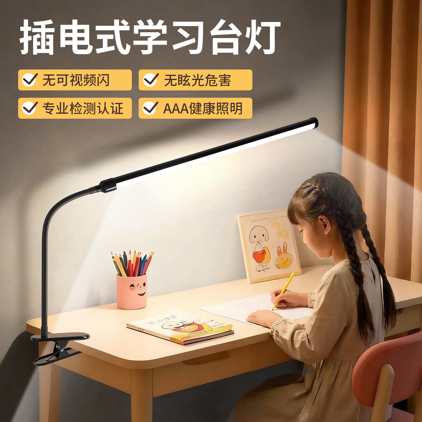 插电式台灯护眼学习专用夹式书桌学生儿童全光谱阅读写字新款灯