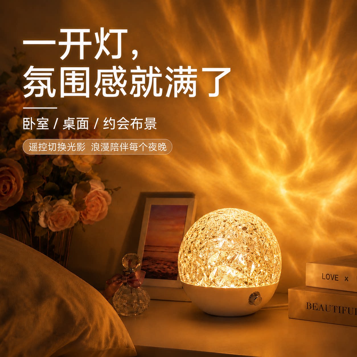 氛围灯水波纹灯光投影卧室睡眠房间浪漫情调高级感网红氛围灯