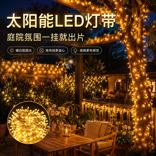 【全新升级】太阳能led灯带