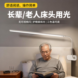 台灯卧室床头灯老人专用全光谱阅读书床上用插电款夹式2026新款
