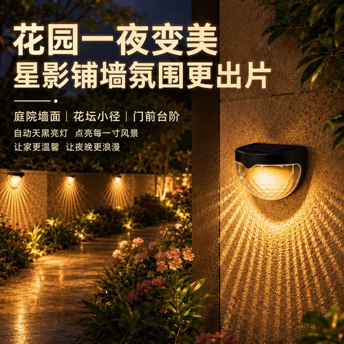 【全新升级】庭院自动亮灯