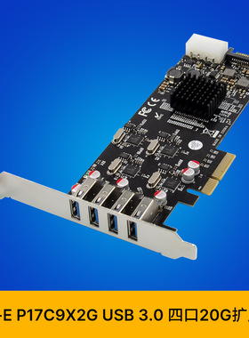 PCIe x4转USB3.0卡四颗D720202芯 5G*4=20G机器视觉工业相机USB卡