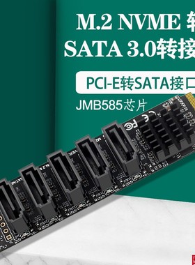 M2  M-KEY PCIE  nvme SATA6G硬盘6口扩展卡ASM1166 阿卡通PH516