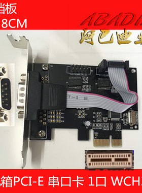 工控机PCIex1单口串口卡RS232口