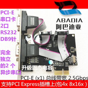 x1双口RS232串口卡DB9针COM工控机串并口卡WCH382L PCIe Abadia