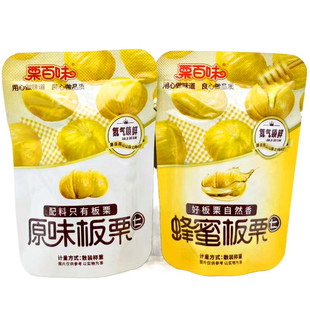栗百味原味板栗蜂蜜甘栗仁坚果小包装零食即食去壳氮气锁鲜包邮