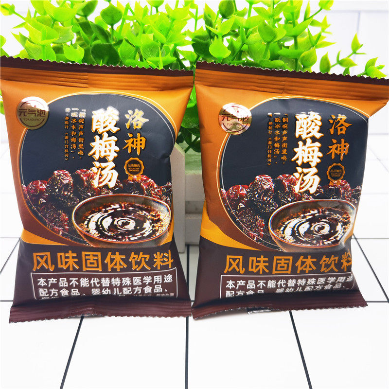 元气泡洛神酸梅汤风味固体饮料10包(约550克)独立小袋称重 包邮