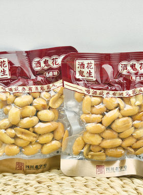 酒鬼花生250g原香味独立小包装
