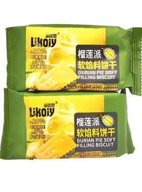 丽可奇榴莲派软馅饼干250g包邮