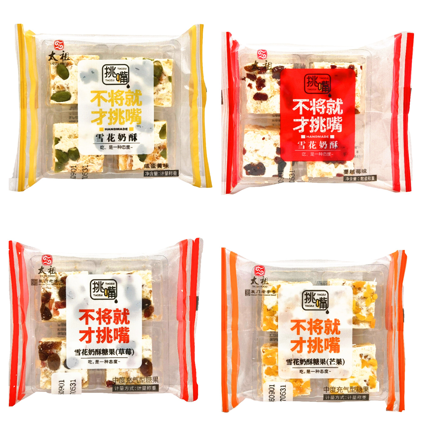 太祖雪花奶酥糖果500g咸蛋黄味蔓越莓味草莓芒果味糕点散装称重