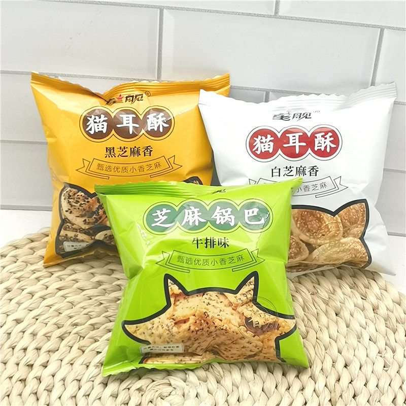 星舰猫耳酥芝麻锅巴500g黑白芝麻香牛排味小袋称重猫耳朵零食包邮