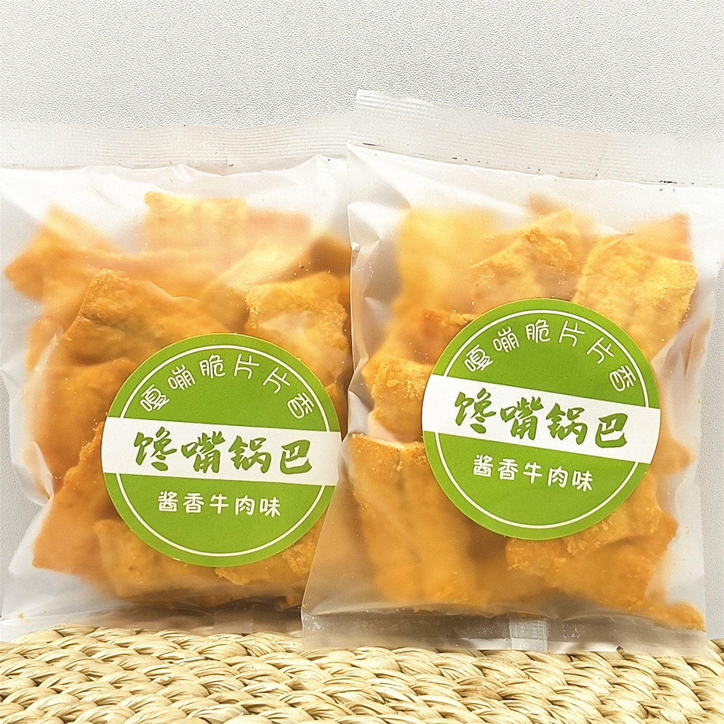 馋嘴锅巴酱香牛肉味8袋嘎嘣脆片片香膨化食品解馋小零食包邮