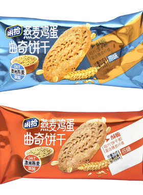 闲拾燕麦鸡蛋曲奇饼干低糖高纤