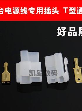 八重州等车台电源线接口T型电源线接线插头八重州车台电源线