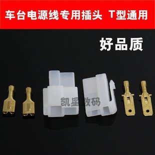 八重州等车台电源线接口T型电源线接线插头八重州车台电源线