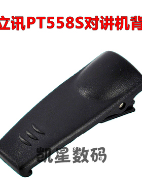 科立讯PT558/PT558S/PT558D对讲机夹子/背夹/后夹/卡扣腰夹皮带夹