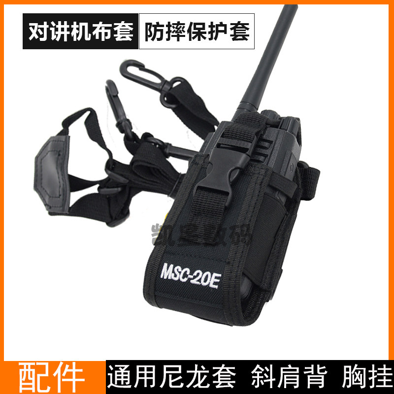 通用建伍摩托罗拉对讲机尼龙包 手台手机防摔布套 挂腰肩背胸前包