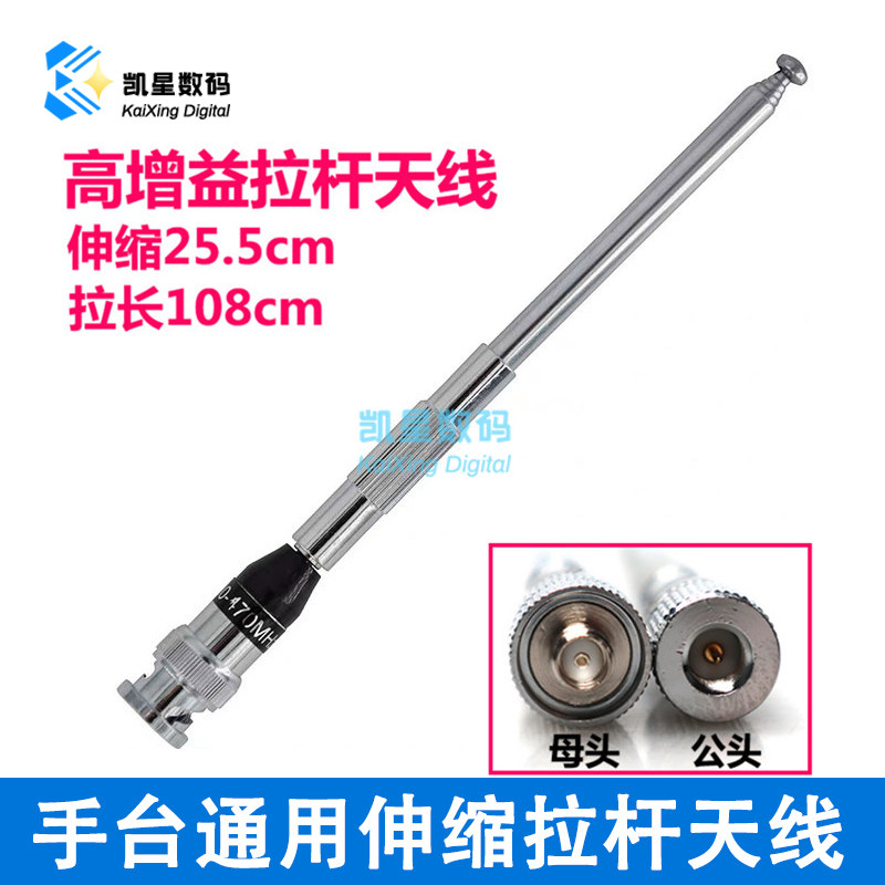 手持对讲机拉杆天线伸缩折叠不锈钢手台增强信号高增益全长1.2米