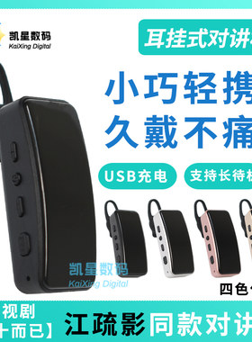 耳挂式无线迷你对讲机耳机美容院