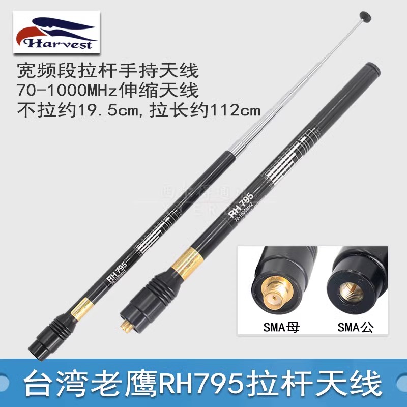 老鹰RH795手台高增益拉杆天线