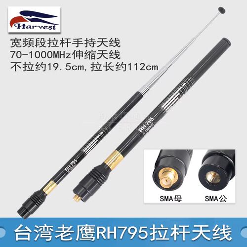 老鹰RH795手台高增益拉杆天线