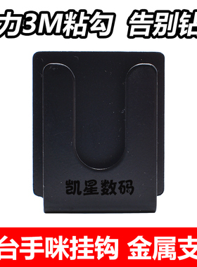 手咪挂钩支架金属车载电台配件适用八重洲建伍摩托车台手咪挂架
