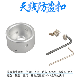 铝合金车载天线环形防盗器 钻石车台天线通用型 银色大小号防盗扣