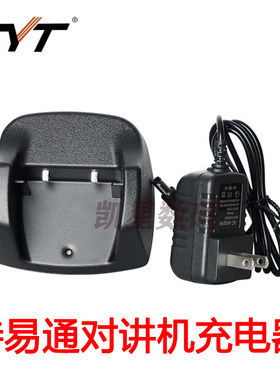 TYT特易通对讲机充电器座子+火牛