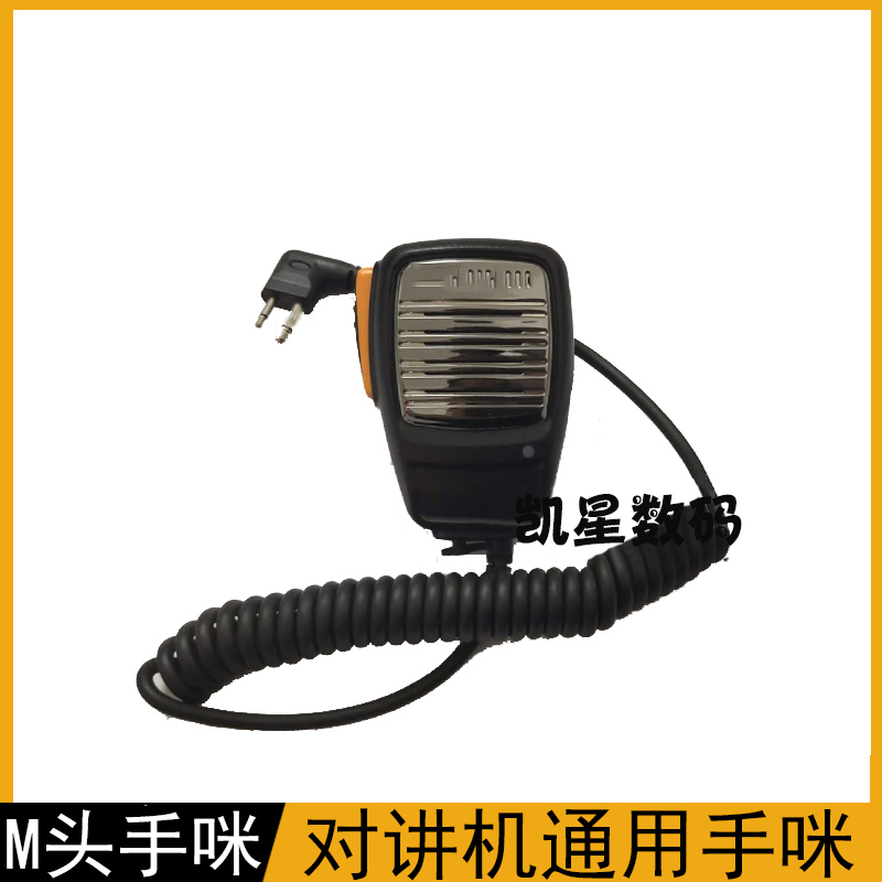 摩托罗拉M头手咪通用型对讲机手咪M头双插孔肩咪对讲机话咪手咪线