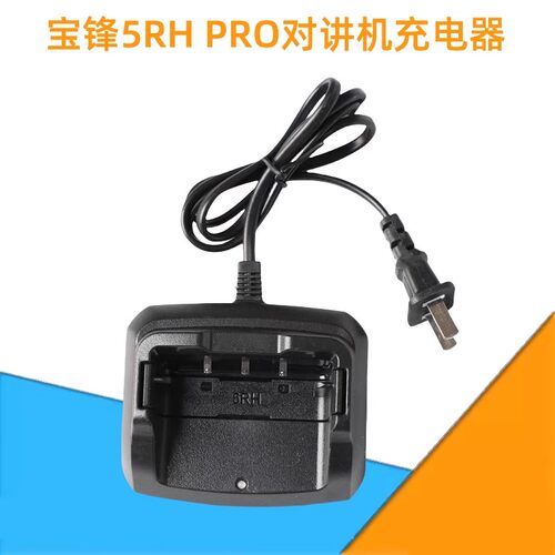 宝锋UV-5RH对讲机座充