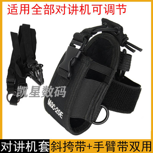 对讲机保护套防摔耐用手臂套