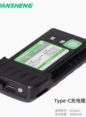泉盛TG-UV2PLUS对讲机电池Quansheng黑金刚电池4000毫安锂电