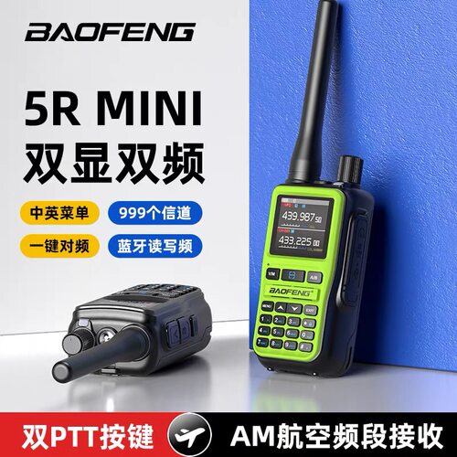 新款宝锋UV5Rmini迷你对讲机一键对频户外救援自驾游登山双发射键