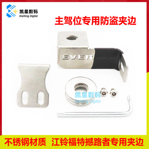 江铃福特撼路者专用夹边